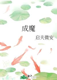 成魔（穿成师徒恋的圣母女配）